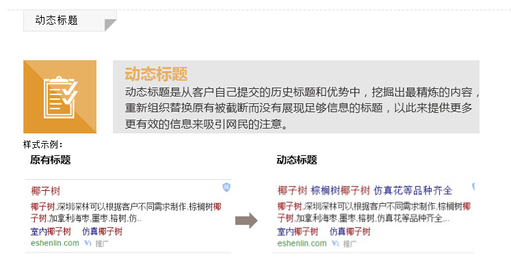 动态标题